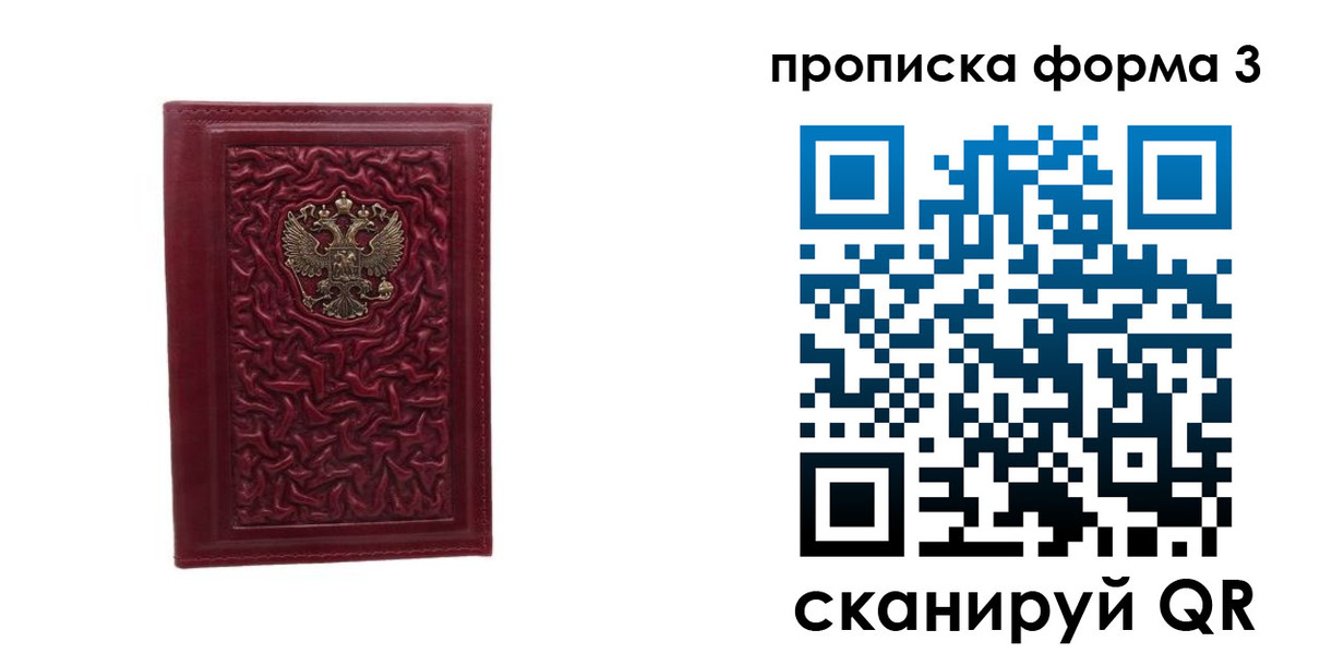 временная прописка в Домодедово