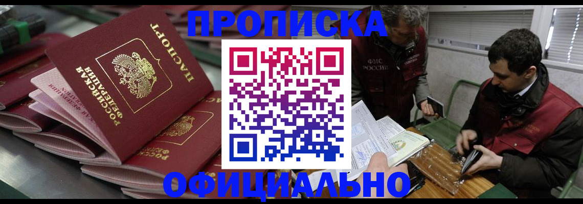 временная регистрация в квартире в Домодедово