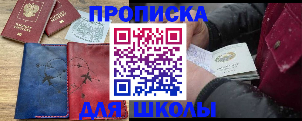 прописка для работы в Домодедово