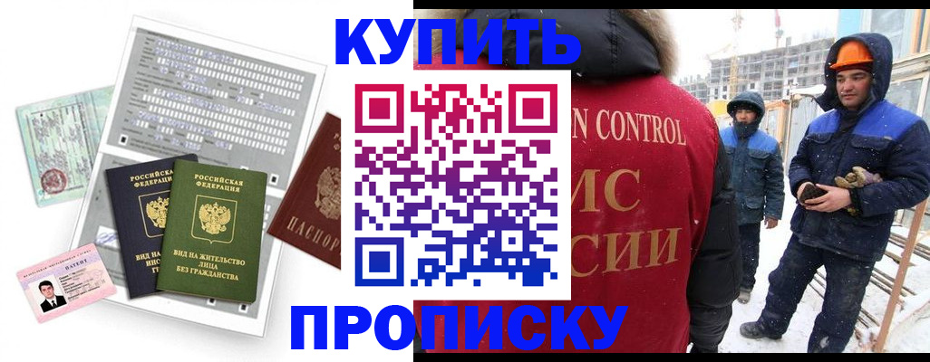прописка для кредита в Домодедово