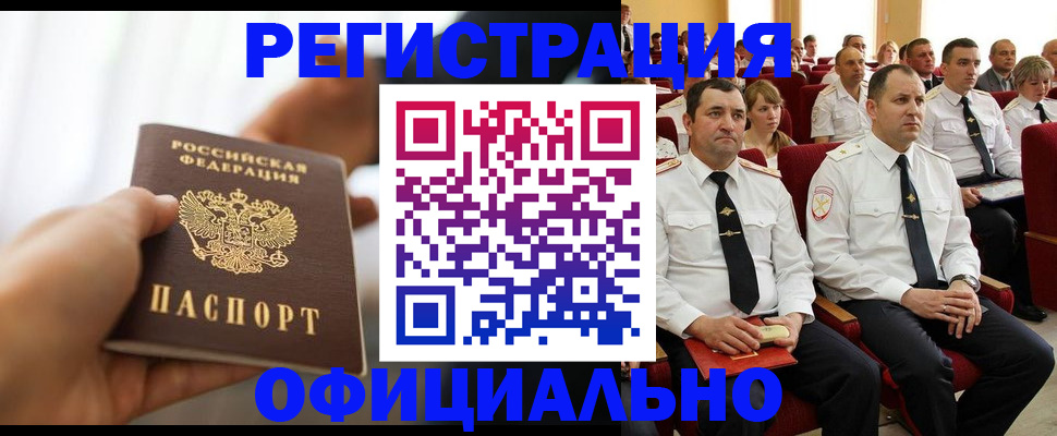 временная регистрация недорого в Домодедово