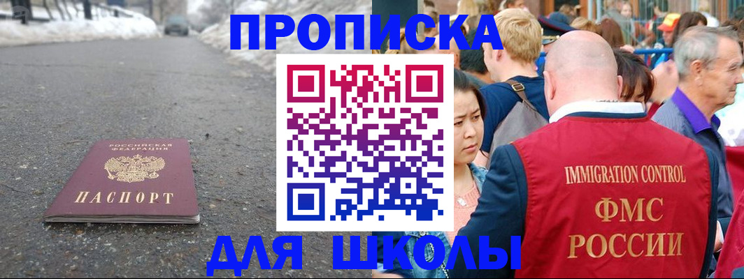 регистрация в Домодедово